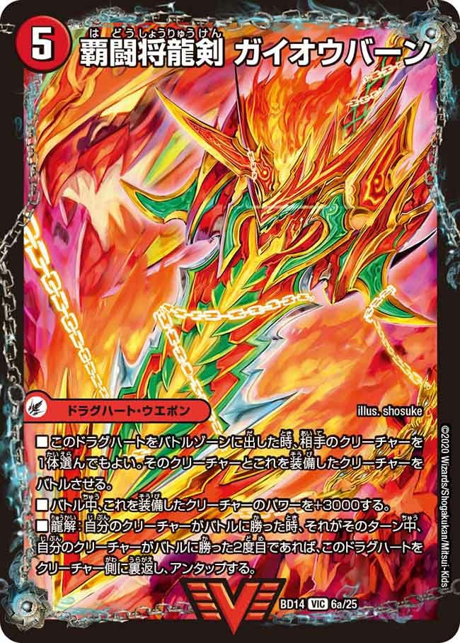 ドラグハート・ウエポンに関する商品｜デュエルマスターズ｜PRICE BASE通販