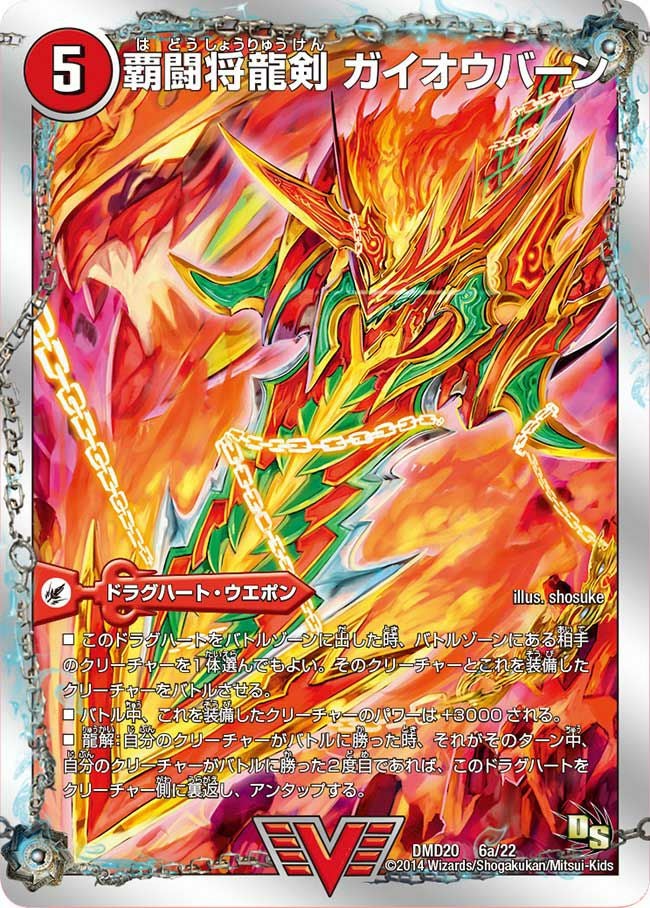 シータドラグハート高レート ドラグハート・クリーチャーに関する商品｜デュエルマスターズ｜PRICE