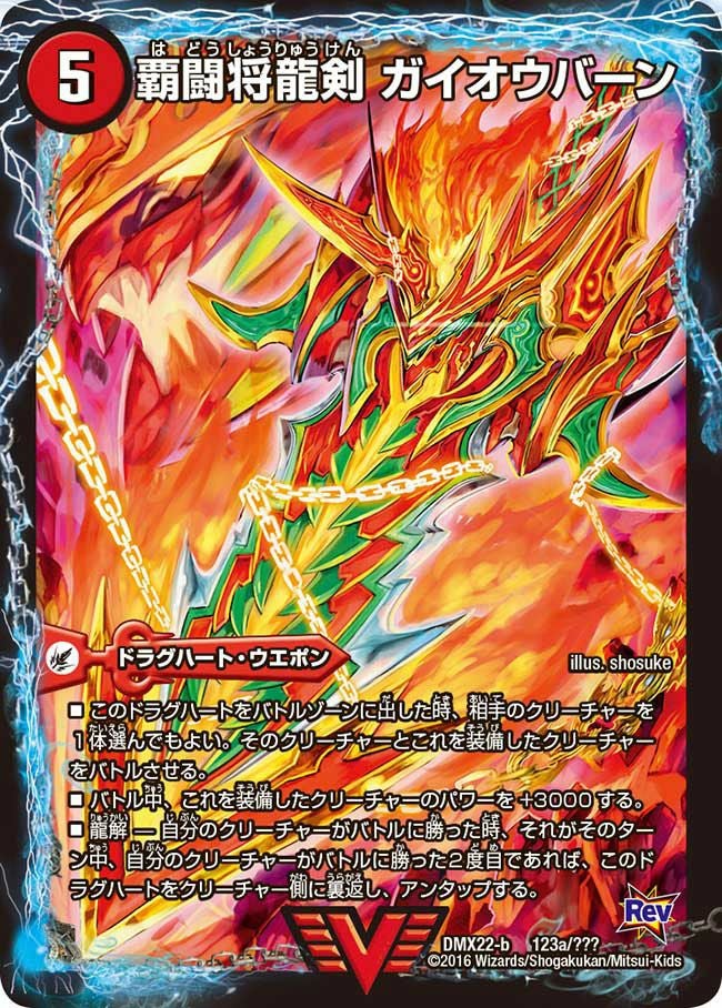 ドラグハート・クリーチャーに関する商品｜デュエルマスターズ｜PRICE