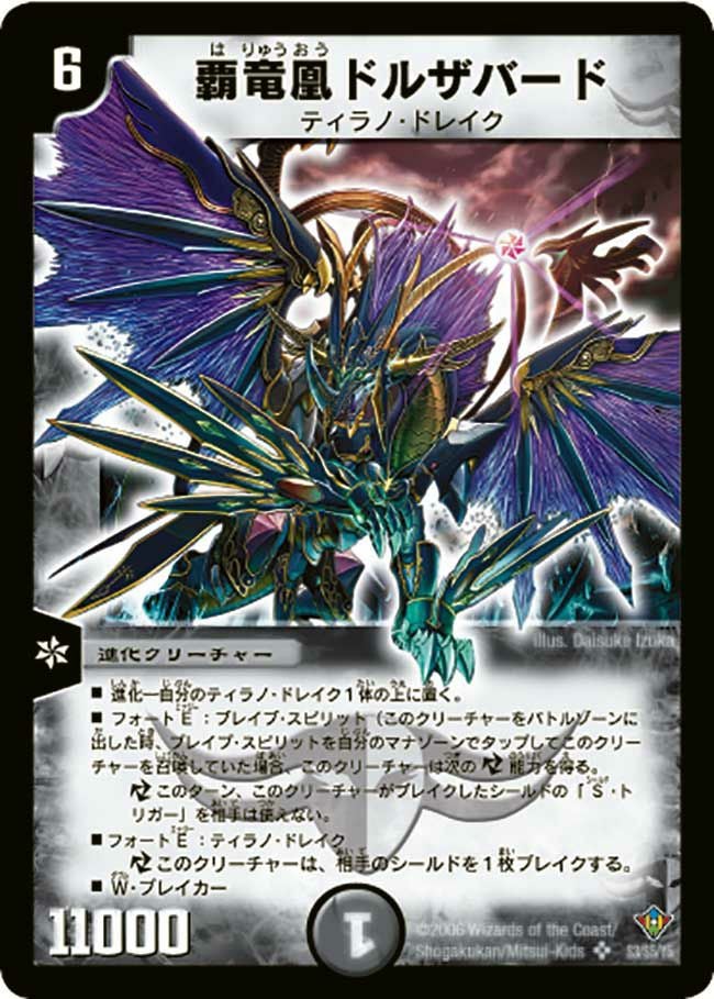 デュエル・マスターズ DM-20 魔闘竜機兵団 ジ・アルティメット・ノヴァ