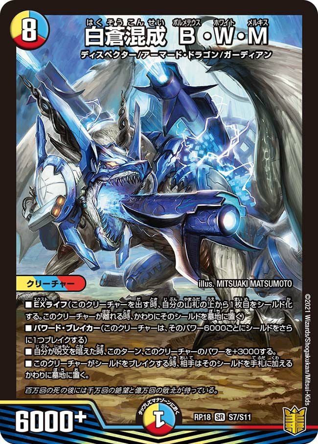 王来篇拡張パック第2弾 禁時王の凶来に関する商品｜デュエルマスターズ