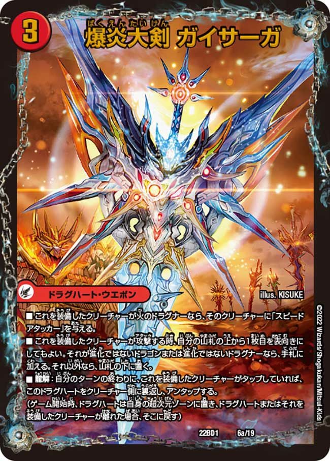 レジェンドスーパーデッキ 龍覇爆炎に関する商品｜デュエルマスターズ
