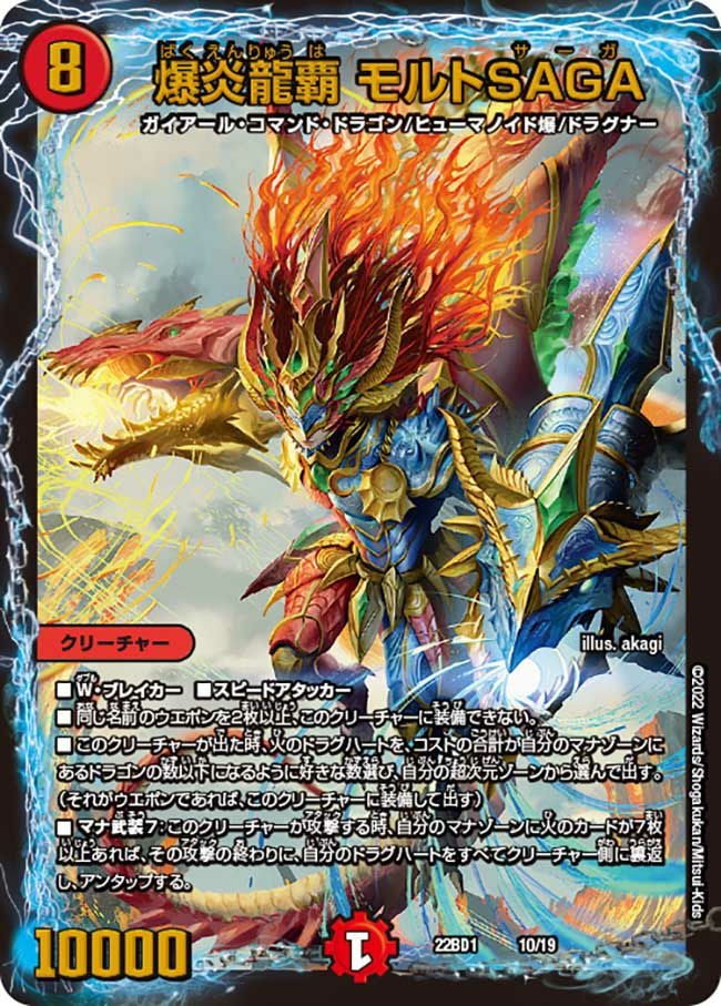 レジェンドスーパーデッキ 龍覇爆炎に関する商品｜デュエルマスターズ