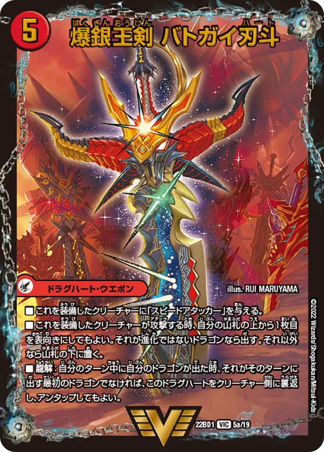 ドラグハート・ウエポンに関する商品｜デュエルマスターズ｜PRICE BASE通販