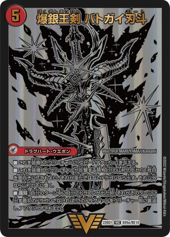 爆銀王剣 バトガイ刃斗 / 爆熱王DX バトガイ銀河（DM22BD1 BE9/BE10