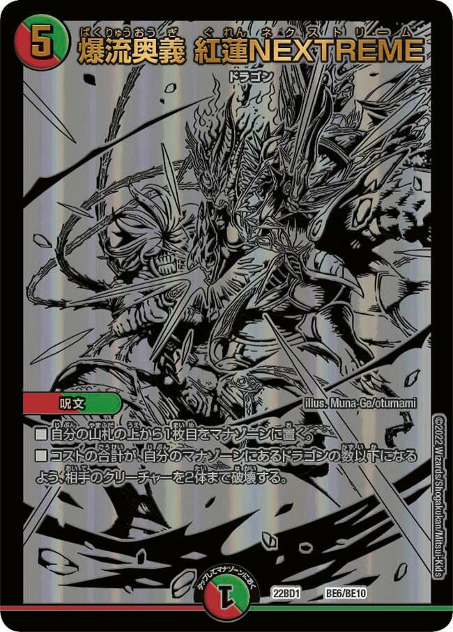 爆炎龍覇 モルトSAGA（DM22BD1 10/19）［-］｜デュエルマスターズ