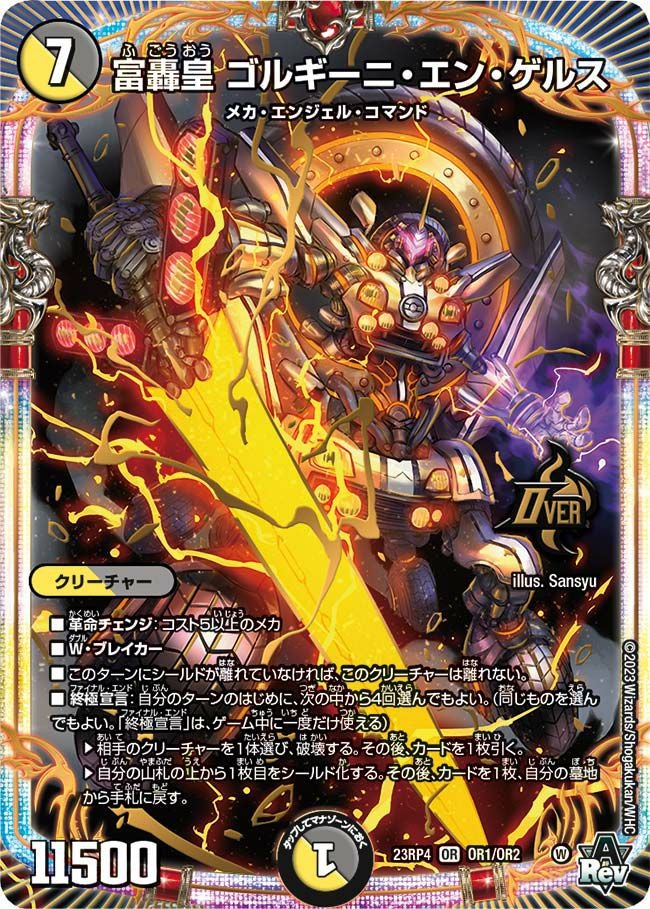 不敗のダイハード・リュウセイ（DMPROMOY15 P9/Y15）［SR］｜デュエル