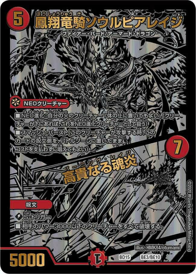 レジェンドスーパーデッキ 蒼龍革命に関する商品｜デュエルマスターズ
