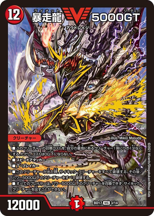 暴走龍 5000GT（DMBD17 3/14）［VIC］｜デュエルマスターズ｜PRICE