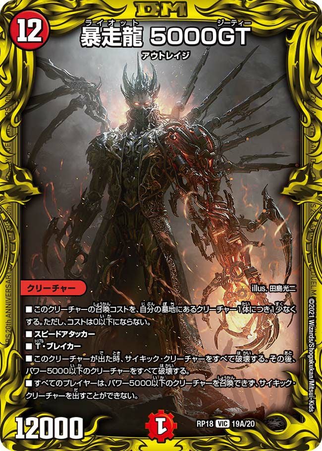 王来篇拡張パック第2弾 禁時王の凶来に関する商品｜デュエルマスターズ