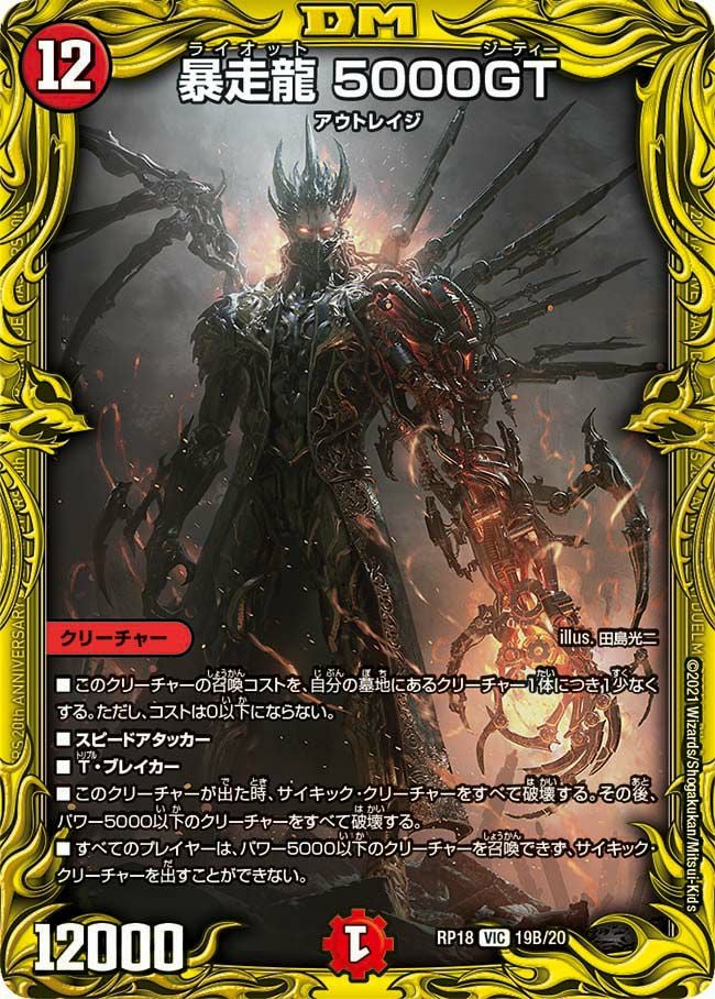 王来篇拡張パック第2弾 禁時王の凶来に関する商品｜デュエルマスターズ