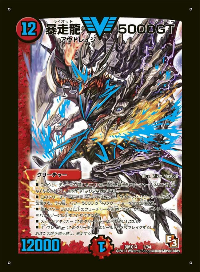 暴走龍 5000GT（DMX14 1/84）［VIC］｜デュエルマスターズ｜PRICE BASE通販