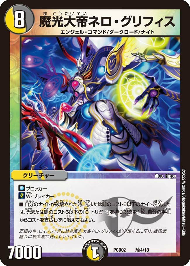 デュエマプレイス・コラボデッキ 竜装の武者＆魔弾の騎士に関する商品