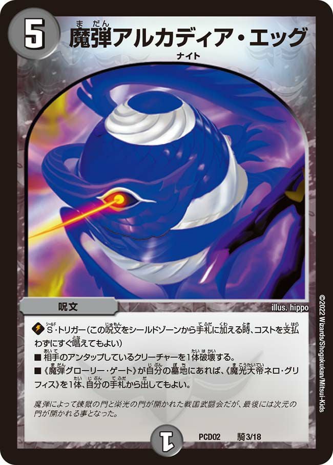 デュエマプレイス・コラボデッキ 竜装の武者＆魔弾の騎士に関する商品