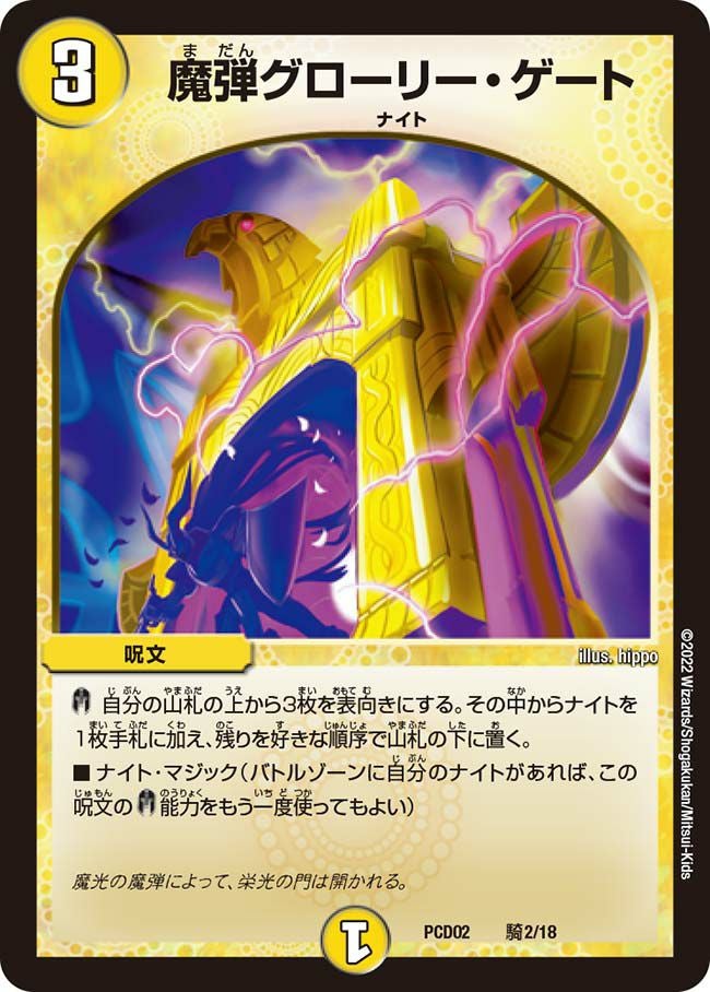 デュエマプレイス・コラボデッキ 竜装の武者＆魔弾の騎士に関する商品