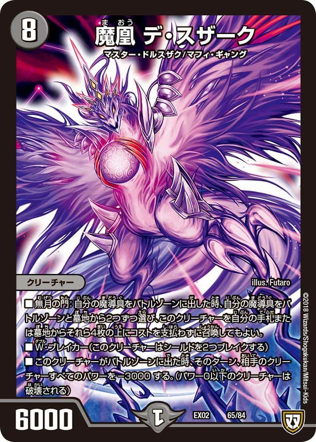 魔凰 デ・スザーク（DMEX02 65/84）［-］｜デュエルマスターズ｜PRICE