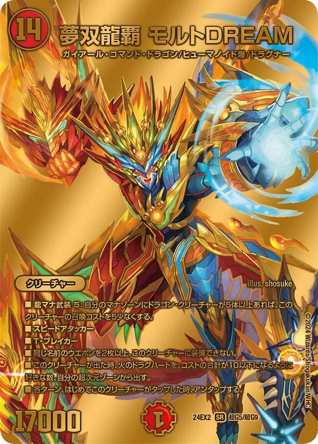 夢双龍覇 モルトDREAM（DM24EX2 超G5/超G9）［SR］｜デュエルマスターズ