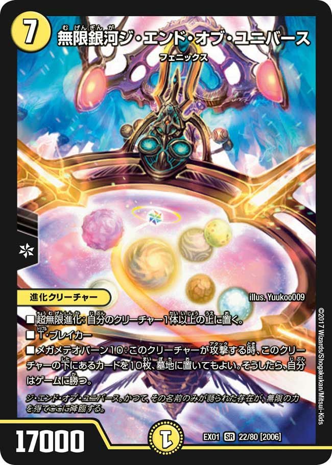 夢双英雄 モモキングDM（DM24EX2 DM3/DM4）［DMR］｜デュエルマスターズ