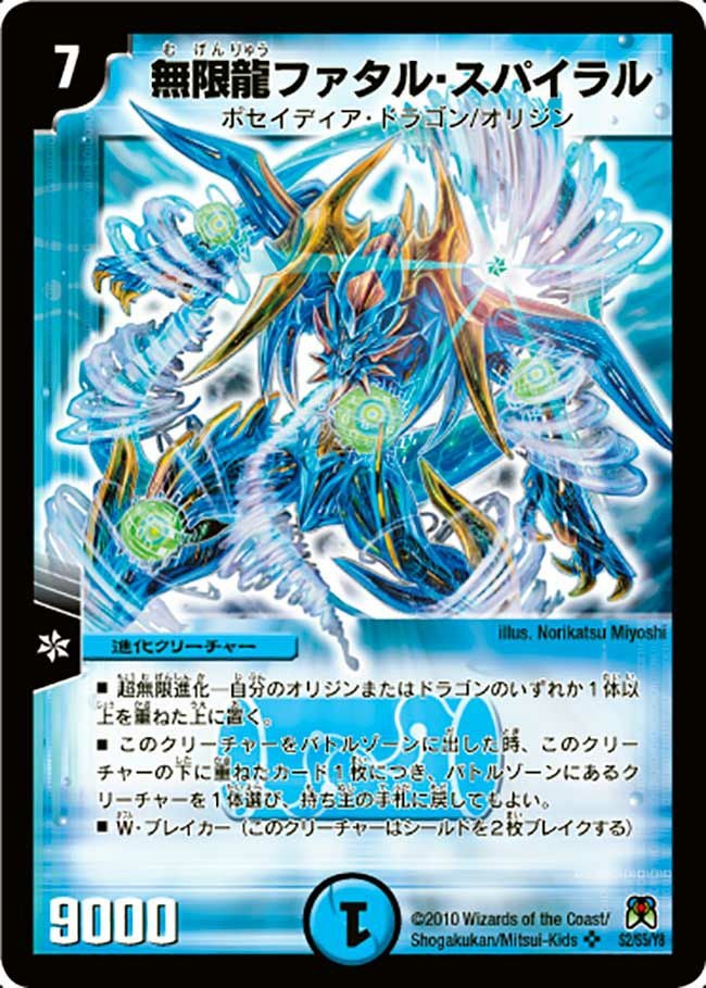神化編 第4弾 超極竜 VS 六体神 （ネバーエンディング・サーガ