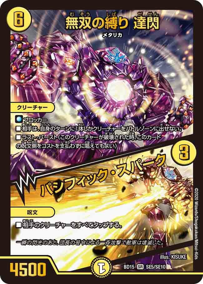 レジェンドスーパーデッキ 蒼龍革命に関する商品｜デュエルマスターズ