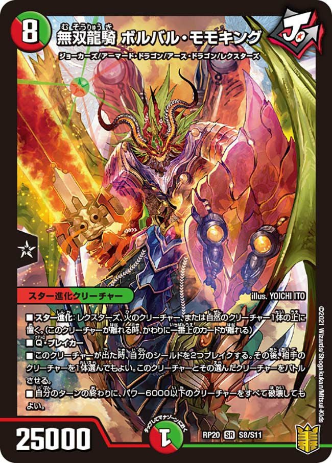 無双恐皇ガラムタ（DM13 S5/S5）［SR］｜デュエルマスターズ｜PRICE