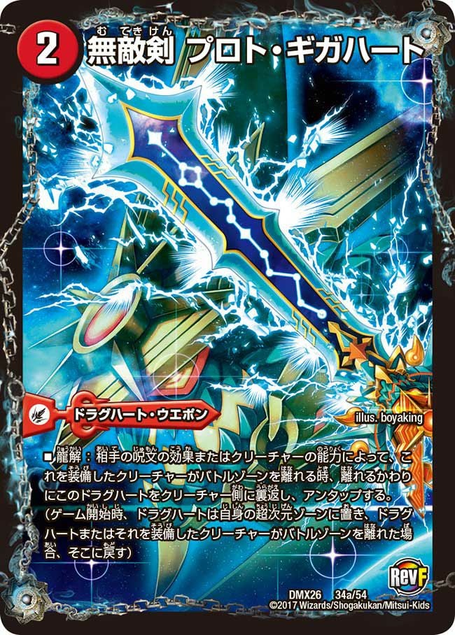 デュエルマスターズ ドラグハート　ウエポン　まとめ売り１２枚セット デュエルマスターズ ドラグハート ウエポン まとめ売り12枚セット