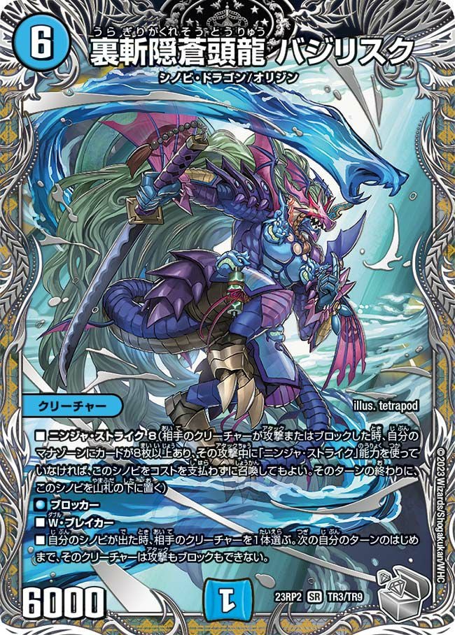 雷炎翔鎧バルピアレスク（DM23RP2 8B/22）［SR］｜デュエルマスターズ