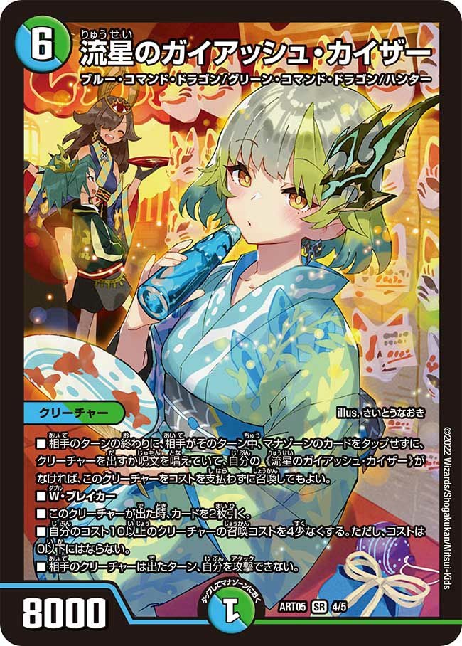 流星のガイアッシュ・カイザー（DMART05 4/5）［SR］｜デュエルマスターズ