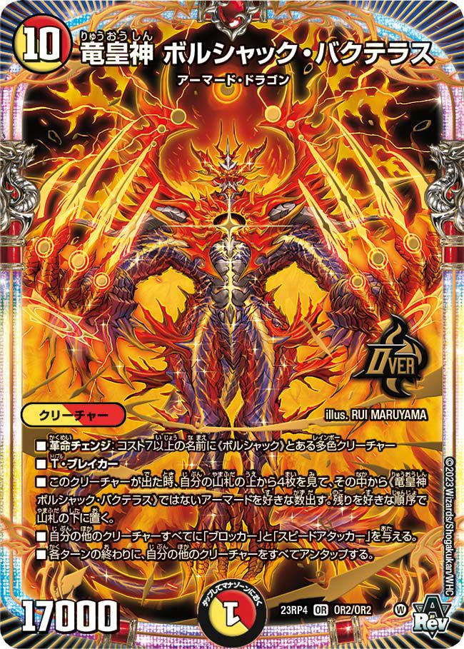 流星のガイアッシュ・カイザー（DM24EX1 PR4/PR5）［SR］｜デュエル