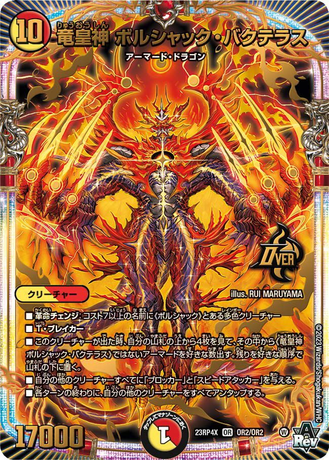 アビス・レボリューション 第4弾「竜皇神爆輝」超刺激パックに関する商品