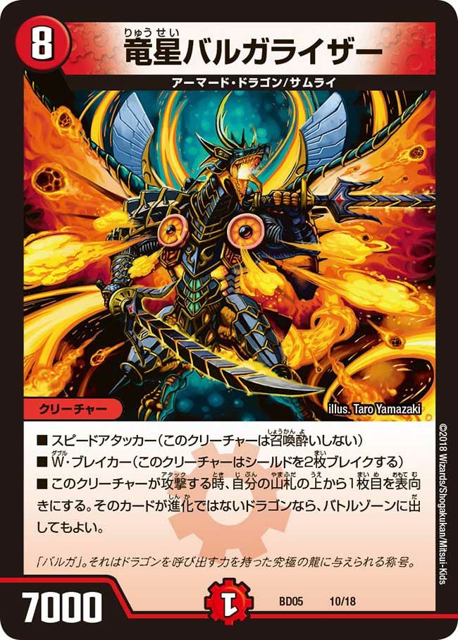 竜星バルガライザー（DMBD05 10/18）［-］｜デュエルマスターズ｜PRICE