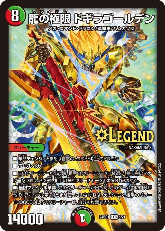 竜皇神 ボルシャック・バクテラス（DM23RP4 2B/22）［OR］｜デュエル