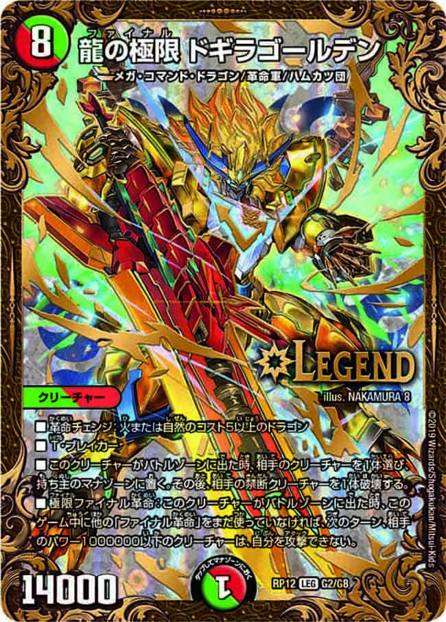 超天篇 拡張パック第4弾 超超超天！覚醒ジョギラゴン vs. 零龍卍誕