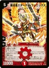 龍炎鳳エターナル・フェニックス（DM13 S1/S5）［SR］｜デュエルマスターズ