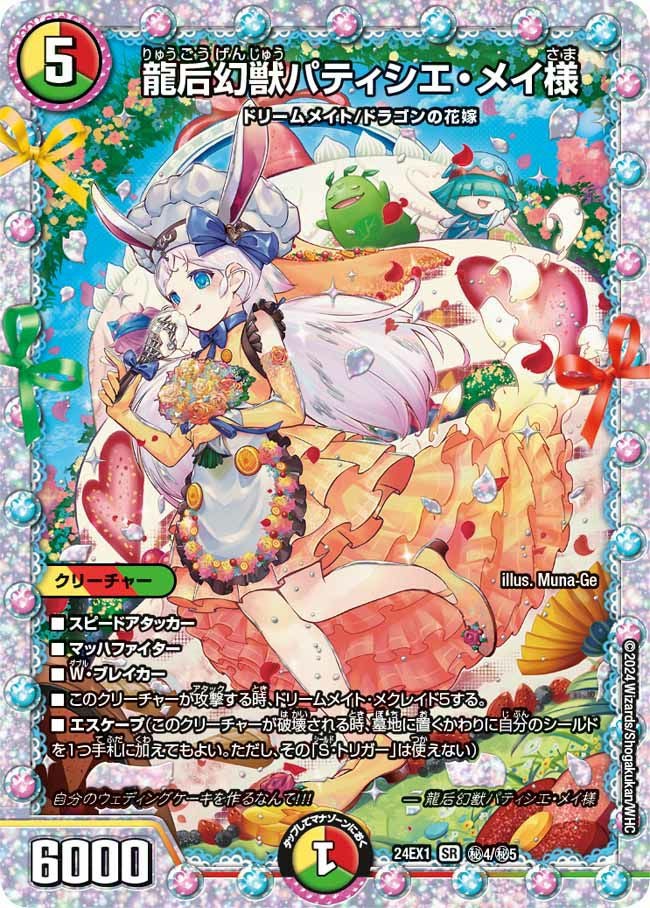 龍炎鳳エターナル・フェニックス（DM13 S1/S5）［SR］｜デュエルマスターズ