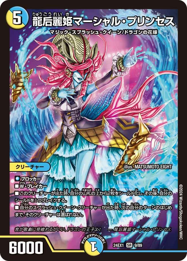 ドラゴンの花嫁に関する商品｜デュエルマスターズ｜PRICE BASE通販