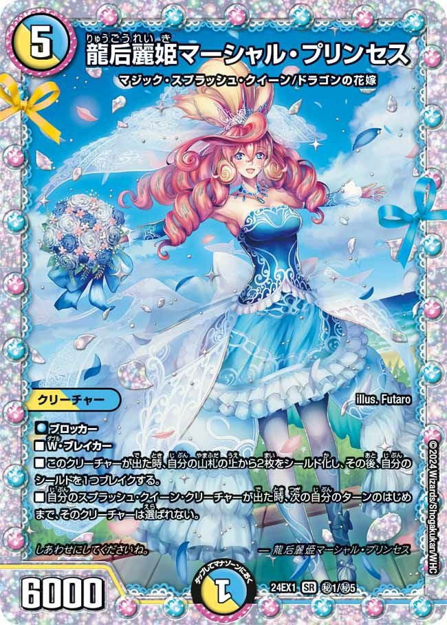 ドラゴンの花嫁に関する商品｜デュエルマスターズ｜PRICE BASE通販
