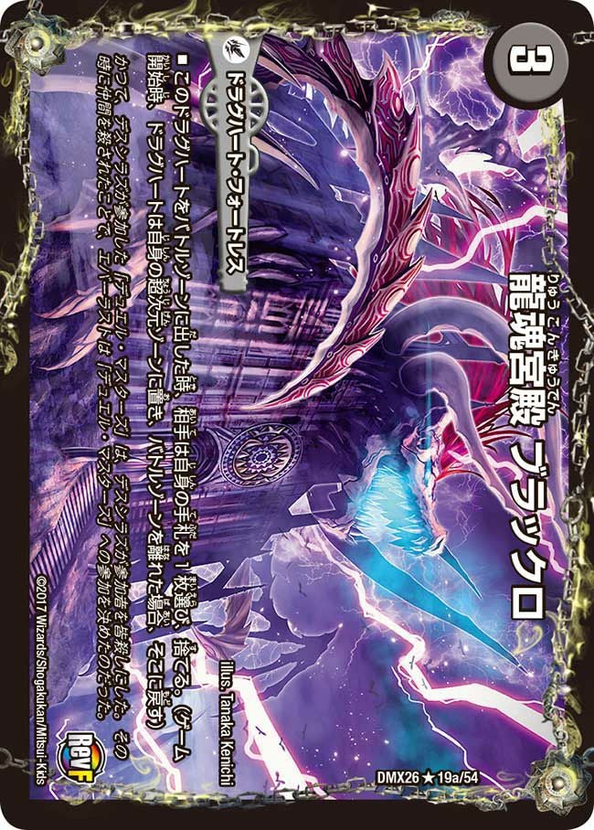 即日発送 デュエルマスターズ ドラグハート 超次元 セット ドラグハート・フォートレスに関する商品｜デュエルマスターズ｜PRICE