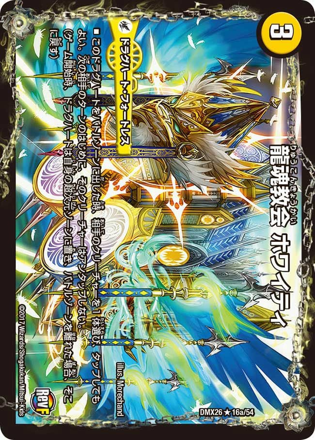 ドラグハート・フォートレスに関する商品｜デュエルマスターズ｜PRICE