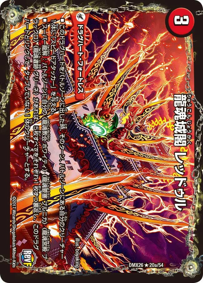 ドラグハート・フォートレスに関する商品｜デュエルマスターズ｜PRICE