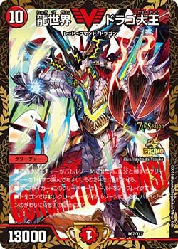 龍世界 ドラゴ大王（DMPROMOY17 P67/Y17）［-］｜デュエルマスターズ