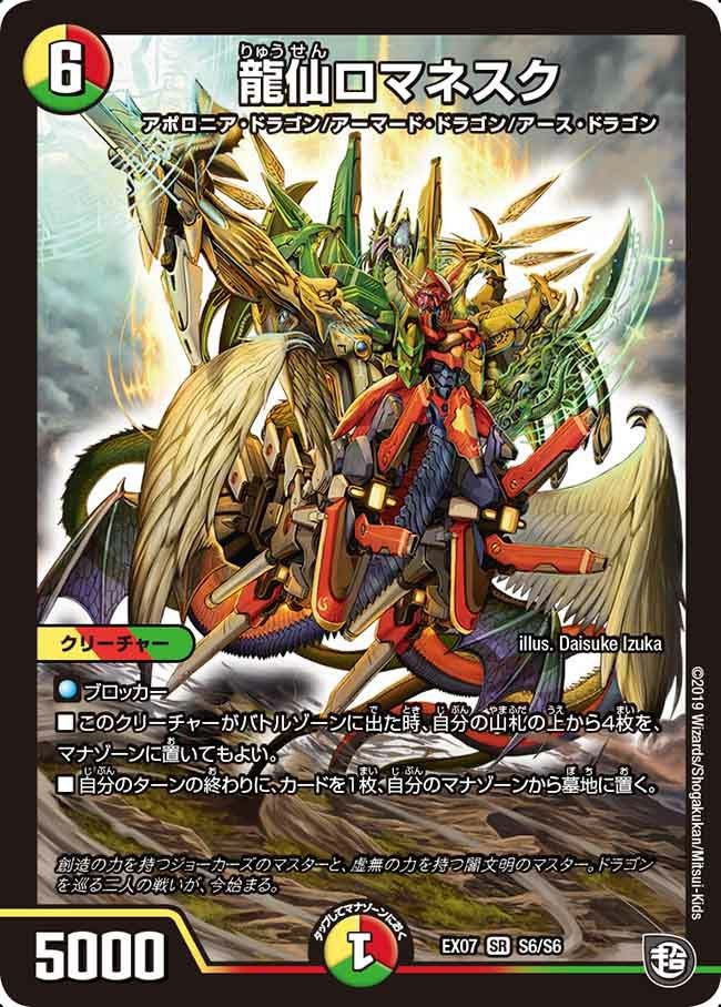 龍仙ロマネスク（DMEX07 S6/S6）［SR］｜デュエルマスターズ｜PRICE