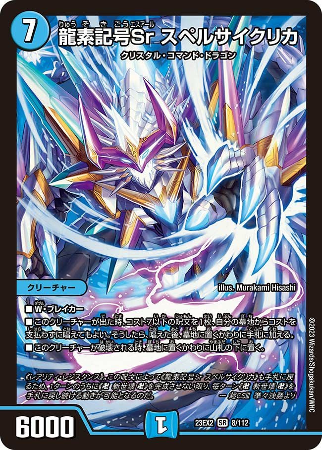 スーパーレアに関する商品｜デュエルマスターズ｜PRICE BASE通販