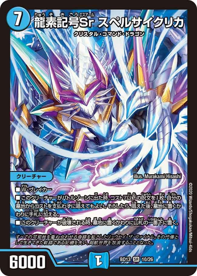 龍仙ロマネスク（DMEX07 S6/S6）［SR］｜デュエルマスターズ｜PRICE