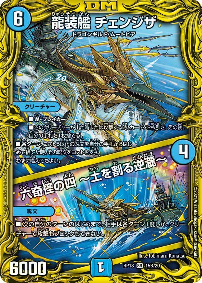 王来篇拡張パック第2弾 禁時王の凶来に関する商品｜デュエルマスターズ