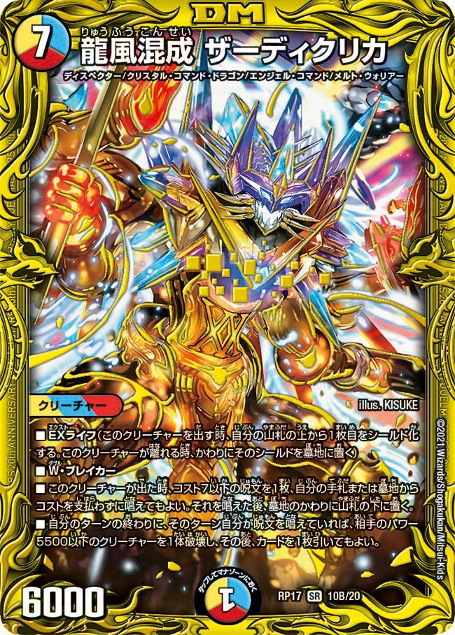 王来篇拡張パック第1弾 王星伝説超動に関する商品｜デュエルマスターズ
