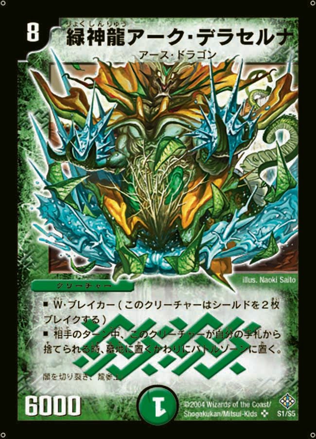 緑神龍アーク・デラセルナ（DM12 S1/S5）［SR］｜デュエルマスターズ
