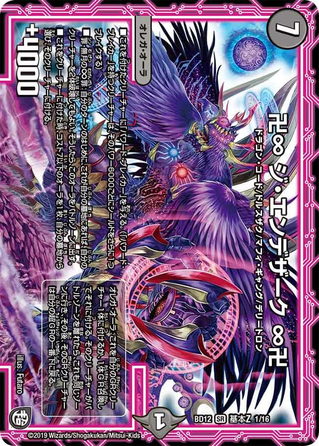 卍∞ ジ・エンデザーク ∞卍（DMBD12 G1/G16）［SR］｜デュエルマスターズ