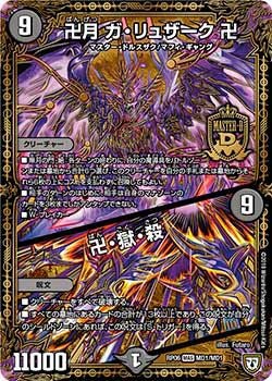 卍 デ・スザーク 卍（DMEX19 M20/M40）［MDS］｜デュエルマスターズ