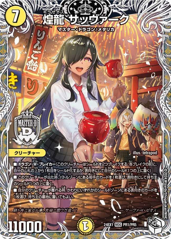 彗星の精霊リムエル（DM4 S1/S5）［SR］｜デュエルマスターズ｜PRICE